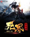 我想看游戏死亡世界