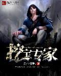挖宝软件