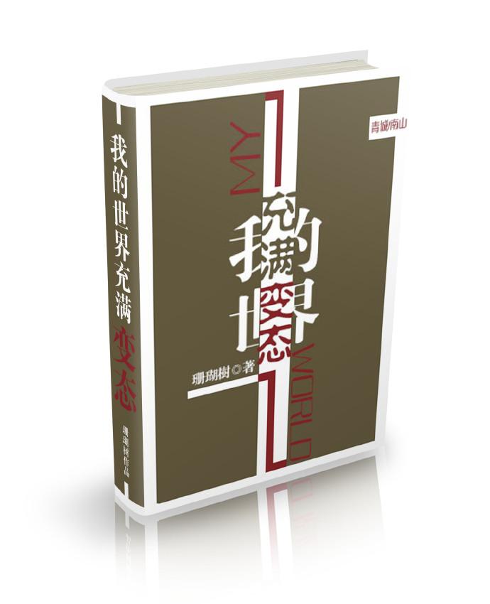 必须攻略所有的病娇怎么破