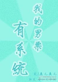 我的男友有xy免费