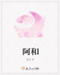 阿根廷是哪个国家的