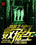 网游之数据xo中