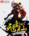 锻仙