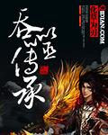 吞噬传承1.0.7破解版