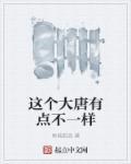 这个守护神有点不一样