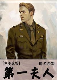 第一夫人原耽