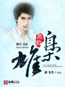 枭雄从无双开