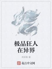 极品狂神在都市境界