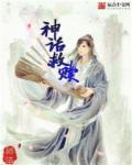 救赎的神话