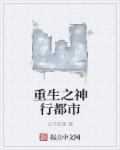 高质量都市重生