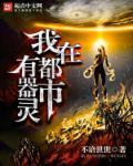 我在都市做神医免费阅读