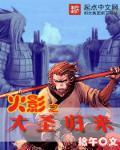 火影之鼬神归来