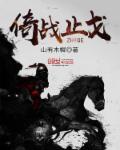 止戈之战最新版2024