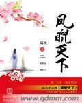 凤睨天下的作者瑞秋