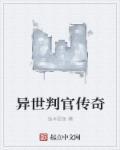 异世御天传奇