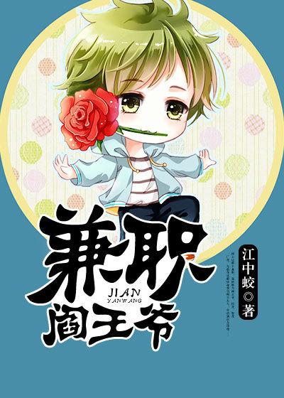 代理阎王爷