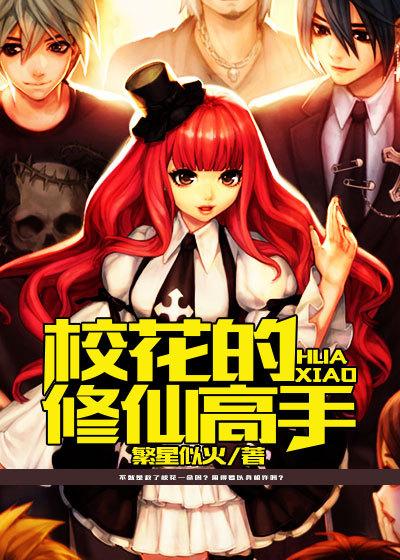 校花的修仙高手杨天免费阅读全文