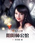 阴阳师工作室在哪