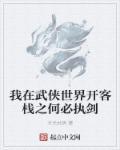 在武侠世界开客栈太快乐了27