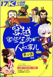 穿越那些年的人和事儿的