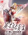 英雄领主海龙王
