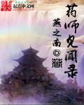 药师经全文读诵