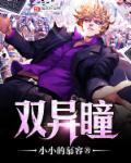 双异瞳无限循环-伊森·温特