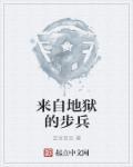 来自地狱的法官演员表