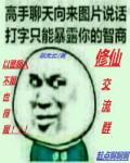 修真聊天群qq群