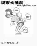 极限大挑战第六季免费观看