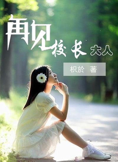 再见校园第五集