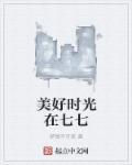 美好时光七七一周岁了时光里的糖霜