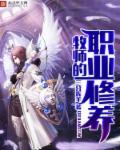 牧师的职业修养有哪些