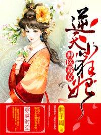 逆天小狂妃有声