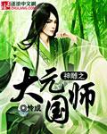 重生神雕之大武