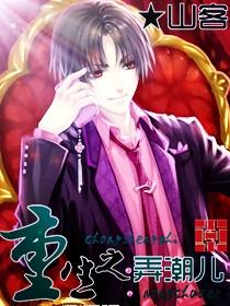 重生之弄潮儿 山客TXT