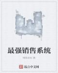 最强推销员