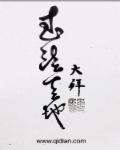 天地的正确写法