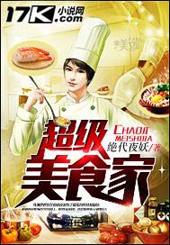 超级美食家浪哥吃炸猪排