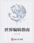 无限世界之门
