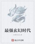 玄幻最强的主角