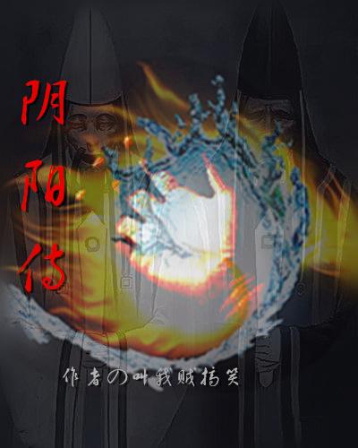 阴阳侍女