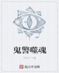 7.28噬魂鬼
