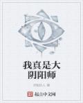 阴阳师非洲大阴阳师成就