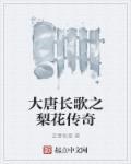 大唐长歌传奇版本名称大全