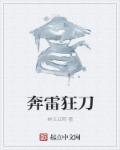 奔雷狂刀图片大全