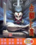 六爻占鬼神以什么为用神
