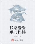 长路漫漫唯剑作伴壁纸