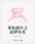 堇色年华是什么意思
