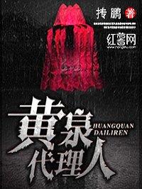 黄泉代理人写完了吗